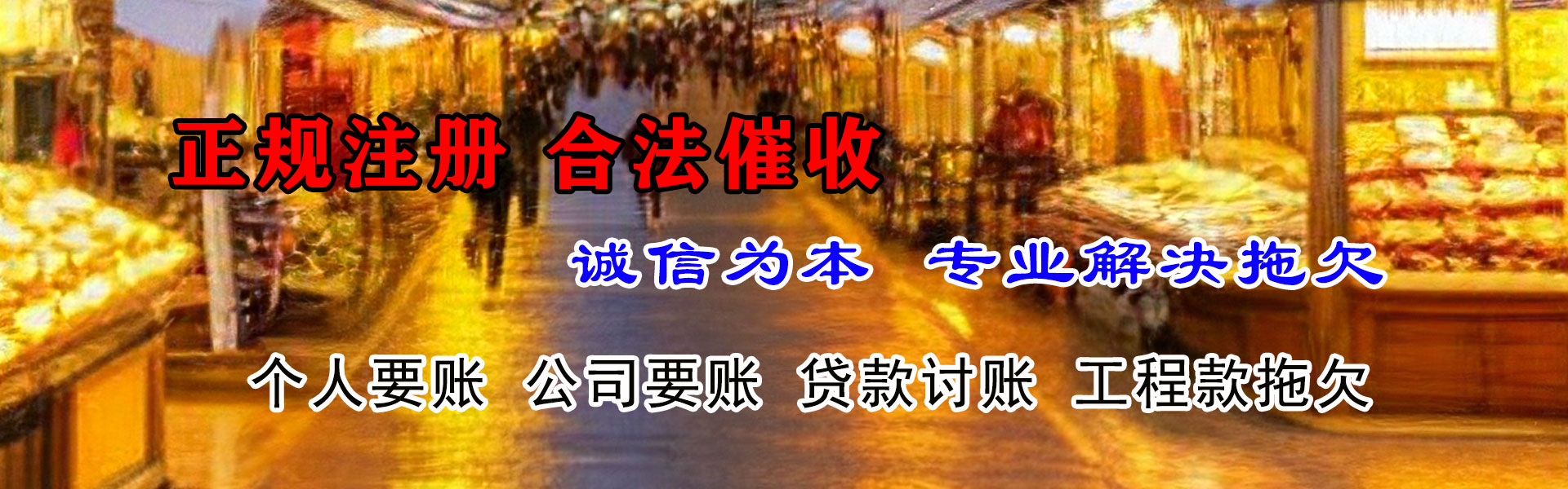 志丹讨账公司