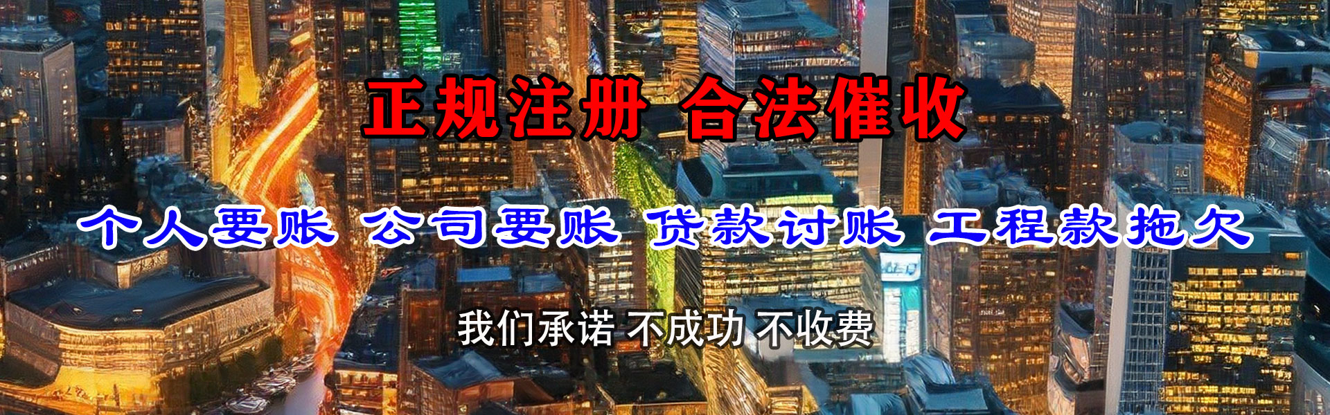 志丹讨账公司