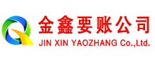 志丹讨账公司